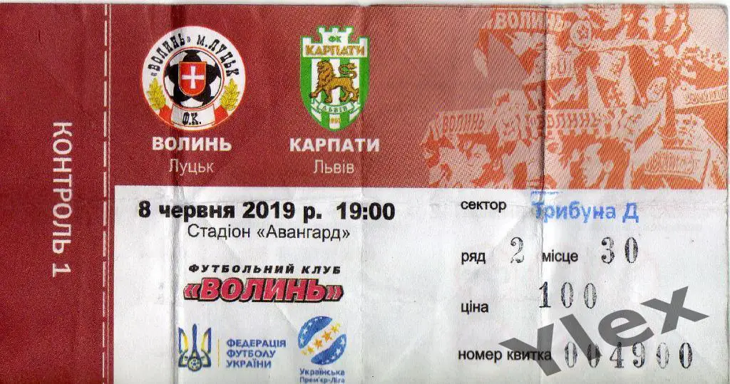 билет Волынь Луцк - Карпаты Львов 2019 06 08