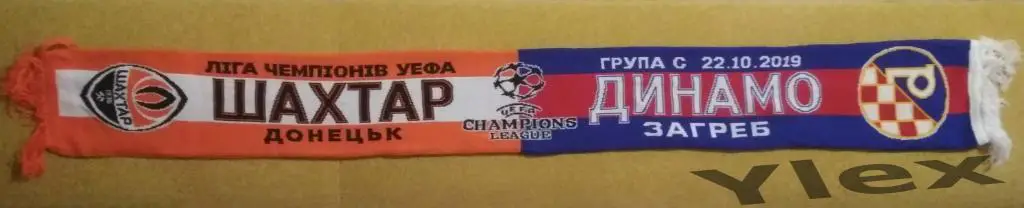 Шахтер Донецк - Динамо Загреб 2019 10 22 шарф матчевый