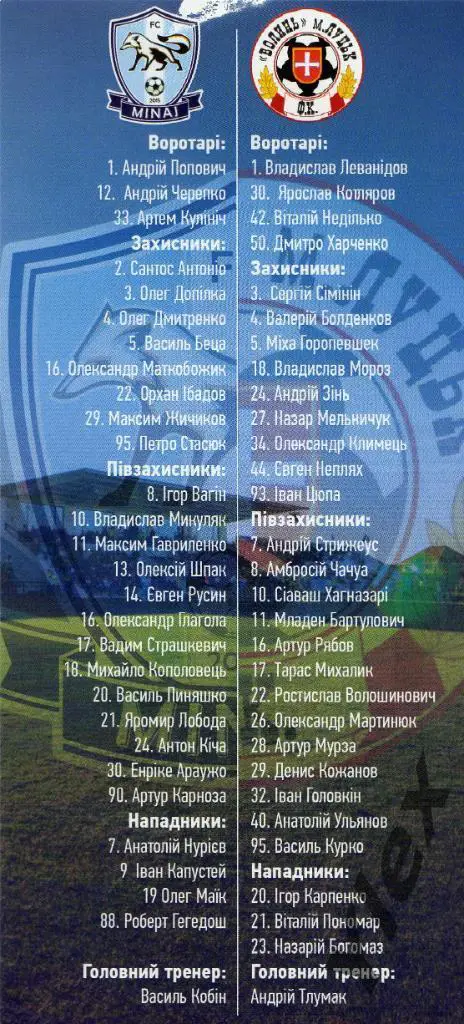Минай Минай - Волынь Луцк 2019 09 25 КУ 1