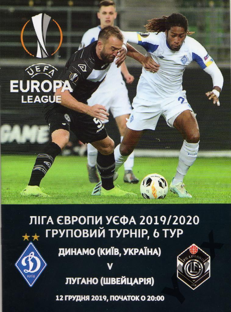 Динамо Киев - Лугано Швейцария 2019 12 12