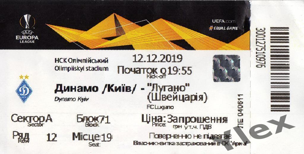 Билет Динамо Киев - Лугано Швейцария 2019 12 12