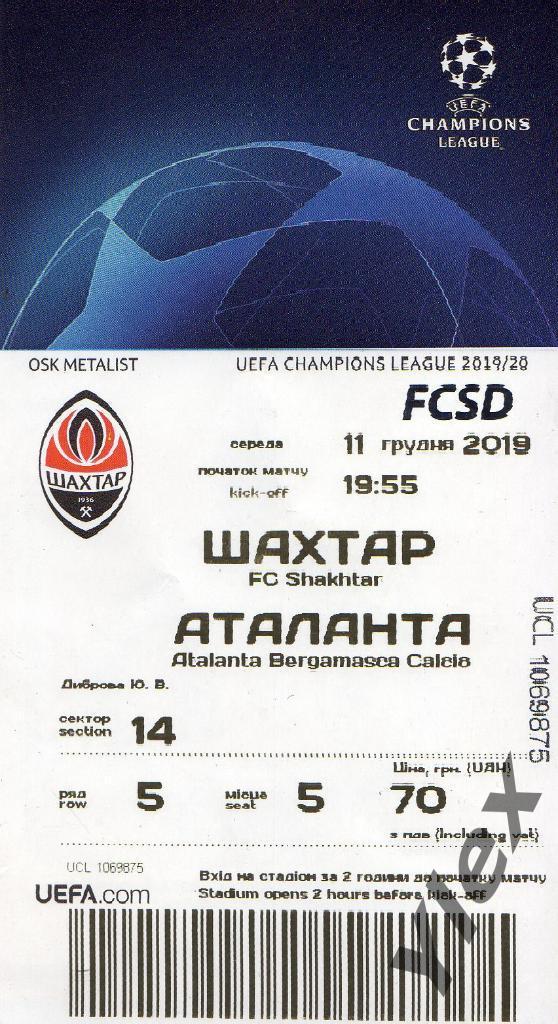 билет Шахтер Донецк - Аталанта Бергамо 2019 12 11