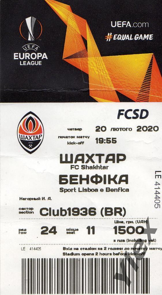 билет Шахтер Донецк - Бенфика Лиссабон 2020 02 20
