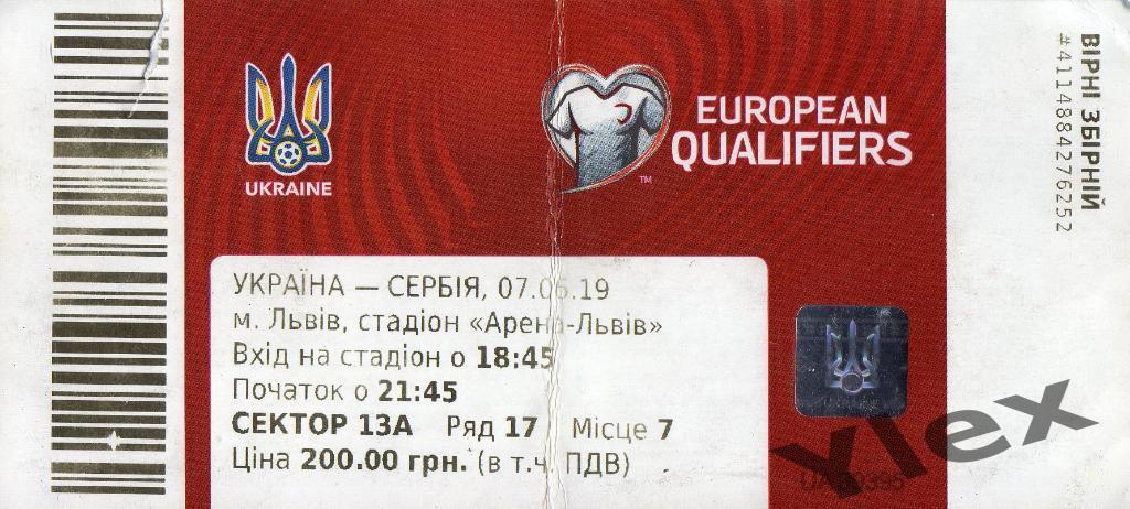 билет Украина - Сербия 2019 06 07