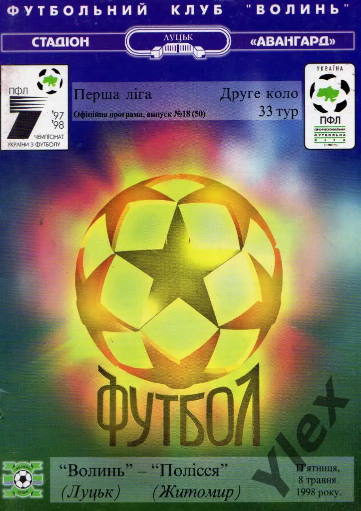 Волынь Луцк - Полисся Житомир 1998 05 08