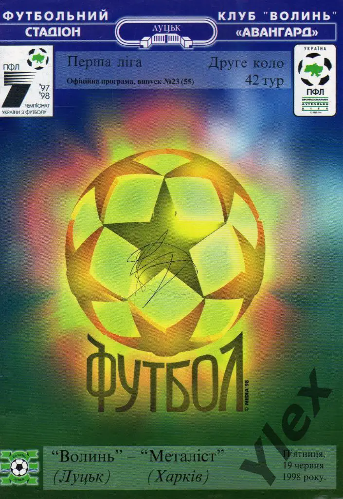 Волынь Луцк - Металлист Харьков 1998 06 19