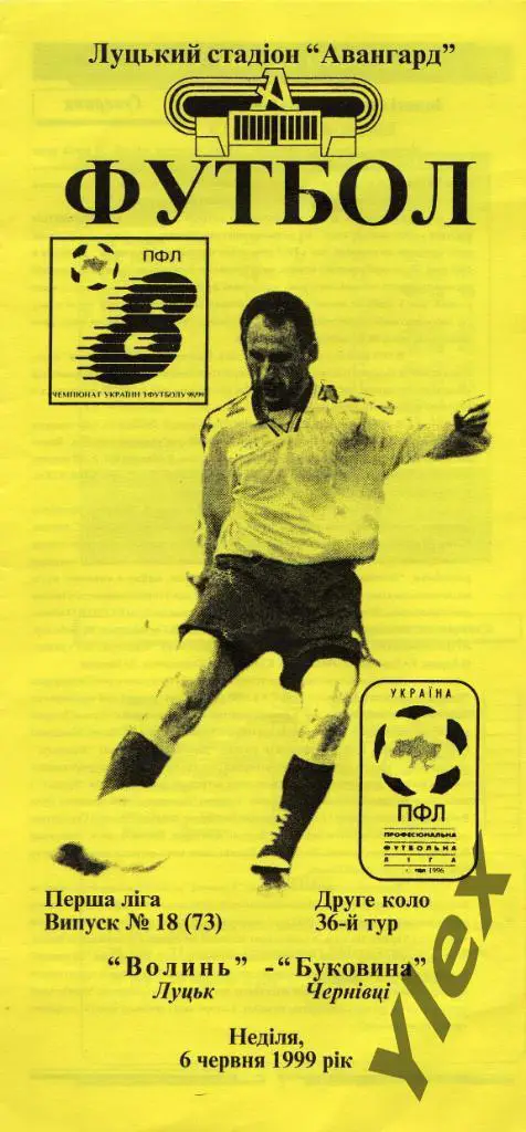 Волынь Луцк - Буковина Черновцы 1999 06 06