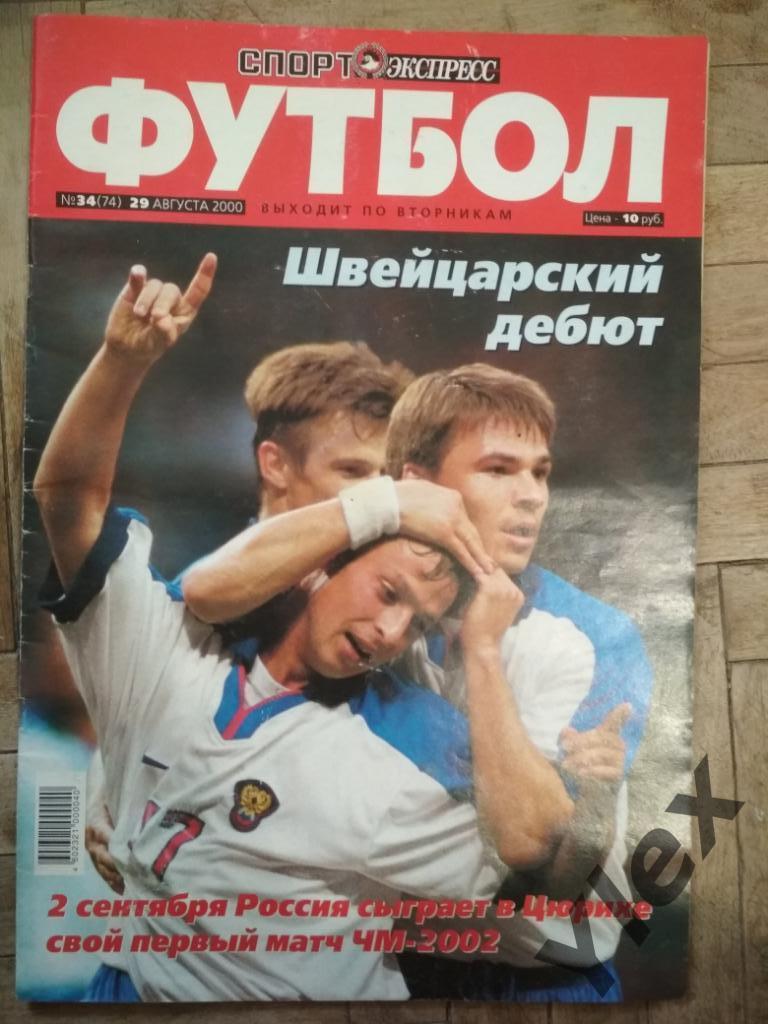 ЕженедельникСпорт-Экспрес Футбол 2000/34
