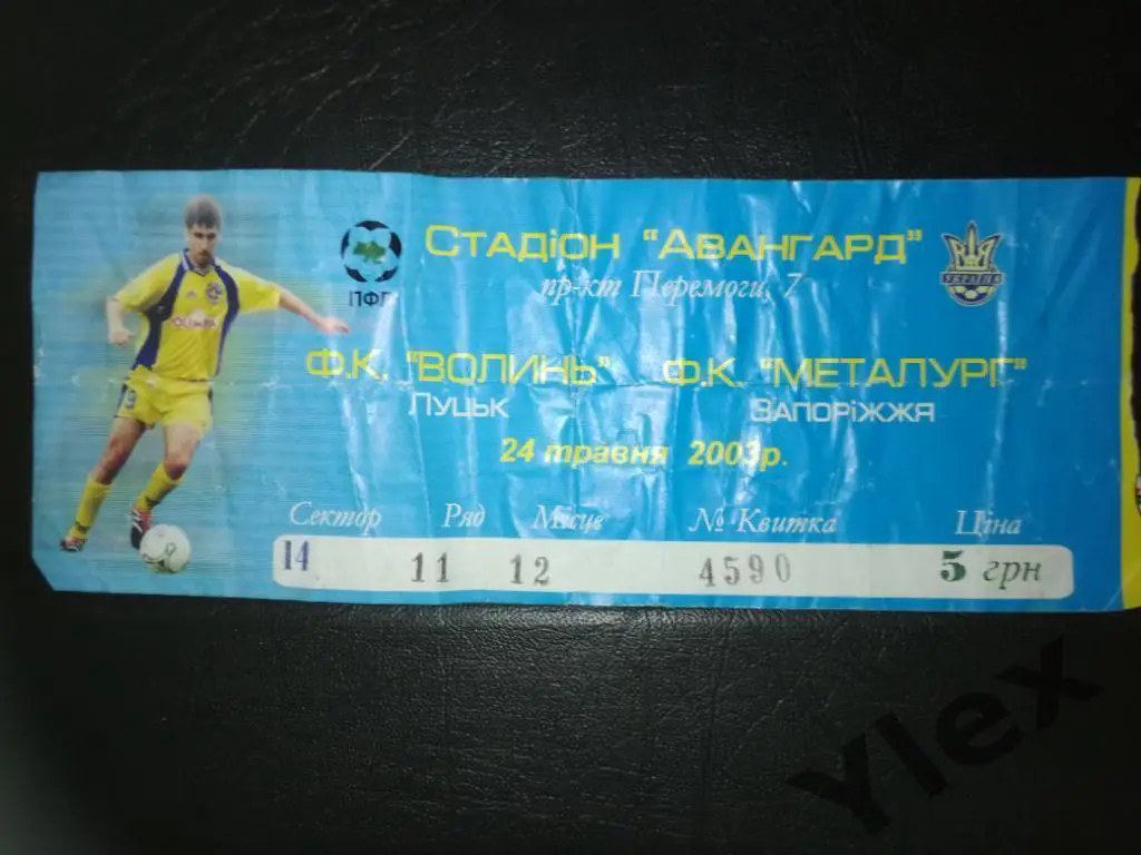 билет Волынь Луцк - Металлург Запорожье 2003 05 24