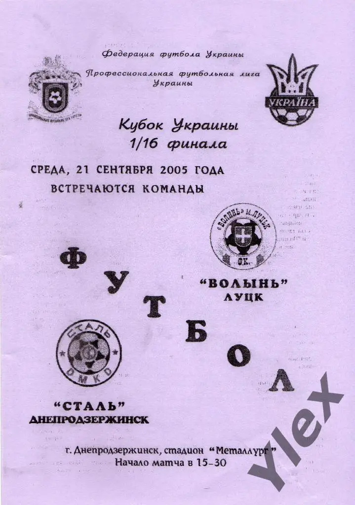 Сталь Днепродзержинск -Волынь Луцк 2005 10 21 Кубок