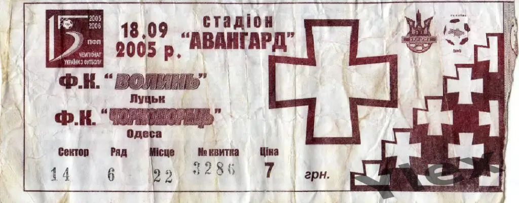 билет Волынь Луцк - Черноморец Одесса 2005 09 18