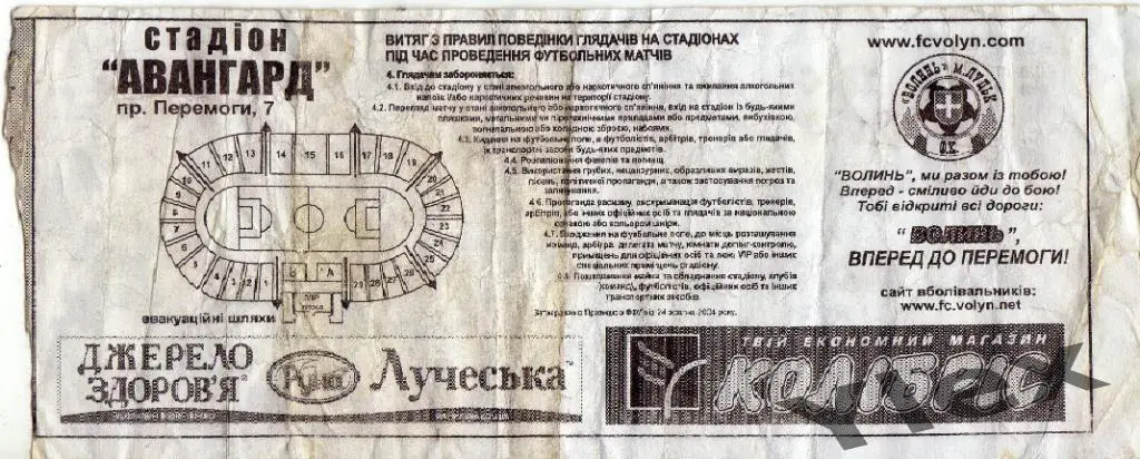 билет Волынь Луцк - Черноморец Одесса 2005 09 18 1