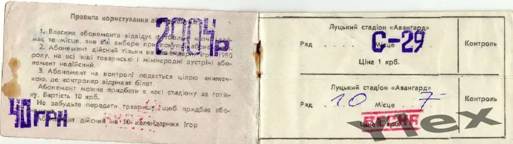 Абонемент Волынь Луцк сезон 2003/04 2-й круг 1
