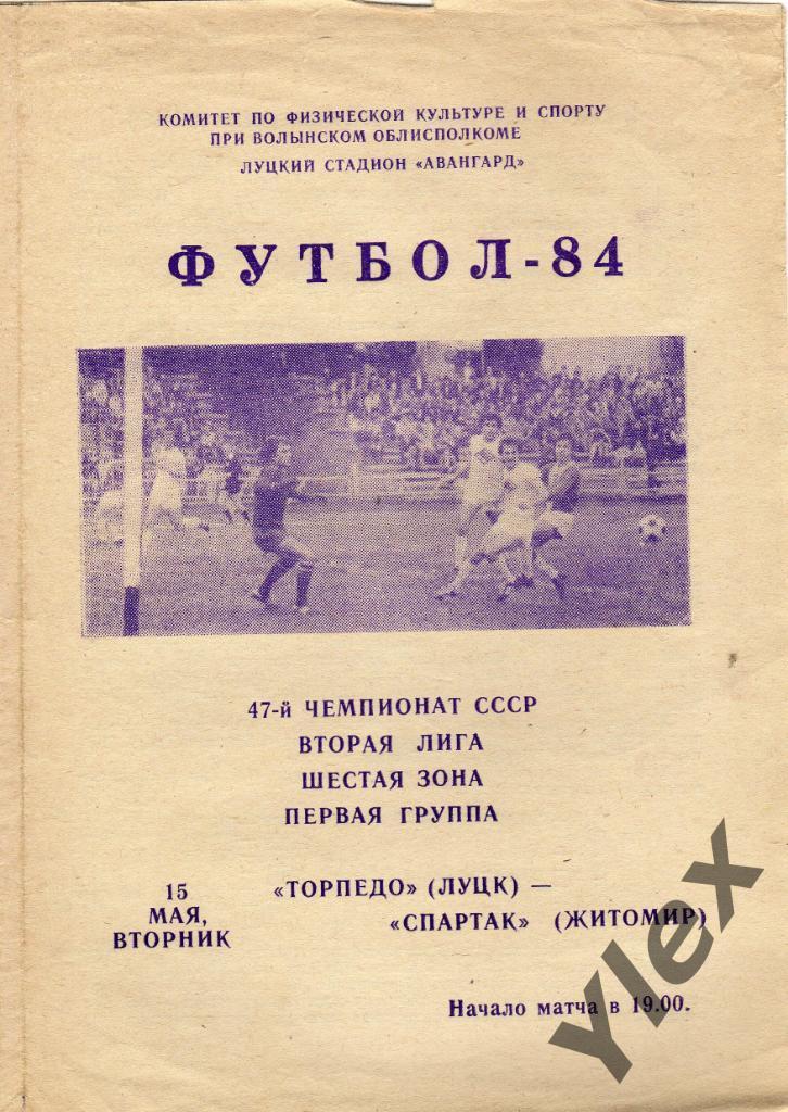 Торпедо Луцк - Спартак Житомир 1984 05 15