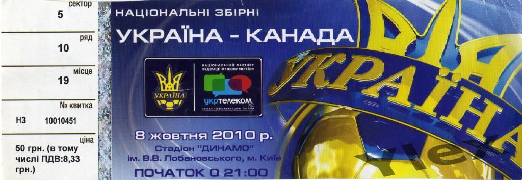 билет Украина - Канада 2010 10 08 ТМ