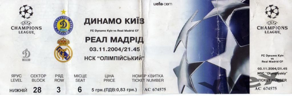 билет Динамо Киев - Реал Мадрид 2004 11 03