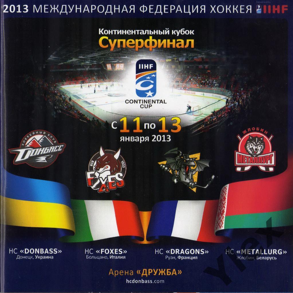 Хоккей Континентальный кубок Суперфинал 2013 Донецк