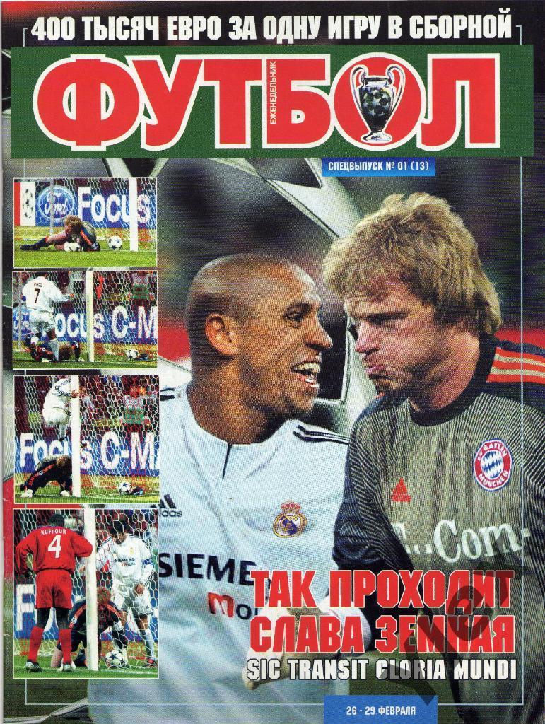 Футбол украинский еженедельник спецвыпуск 2004 №01(13)