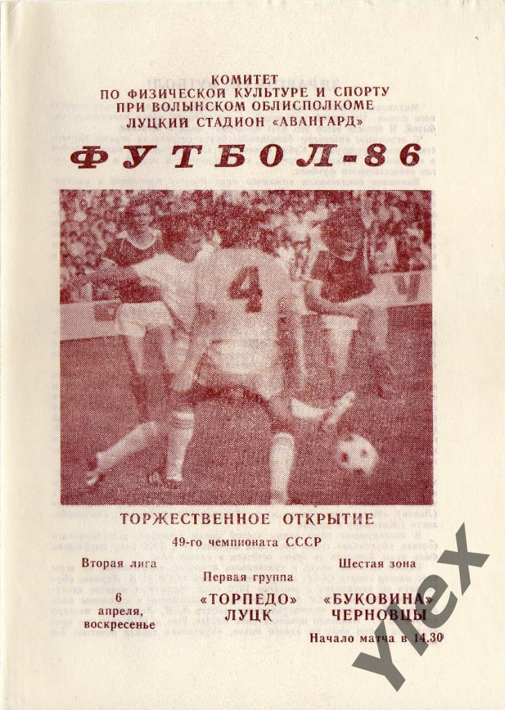 Торпедо Луцк - Буковина Черновцы 1986 04 06