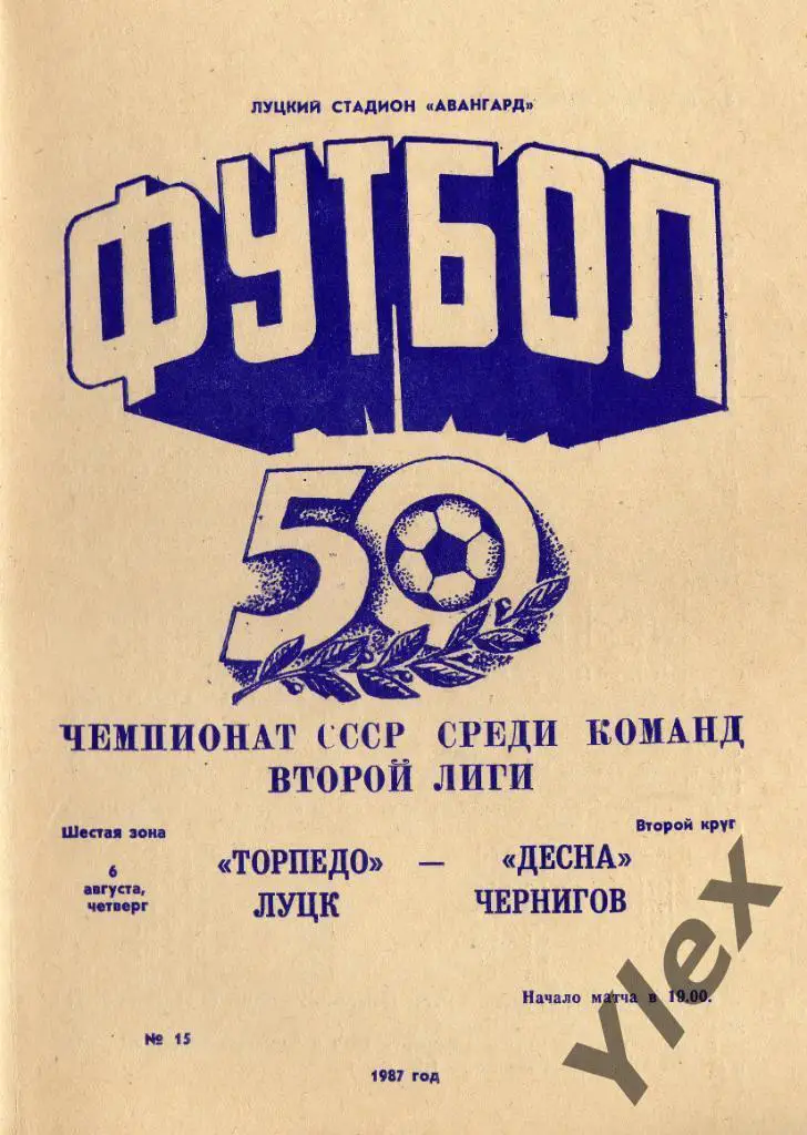 Торпедо Луцк - Десна Чернигов 1987 08 06