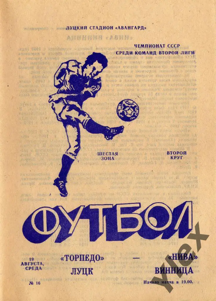 Торпедо Луцк - Нива Винница 1987 08 19