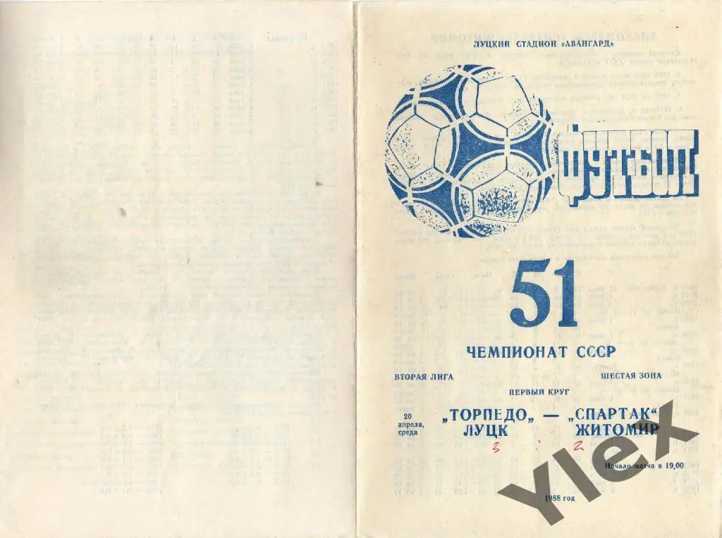 Торпедо Луцк - Спартак Житомир 1988 04 20