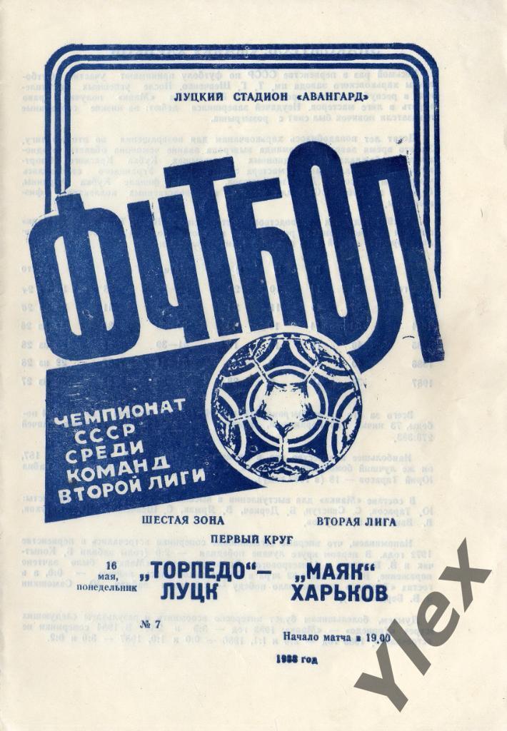 Торпедо Луцк - Маяк Харьков 1988 05 16