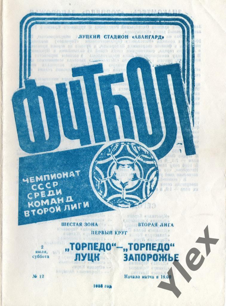 Торпедо Луцк - Торпедо Запорожье 1988 07 02