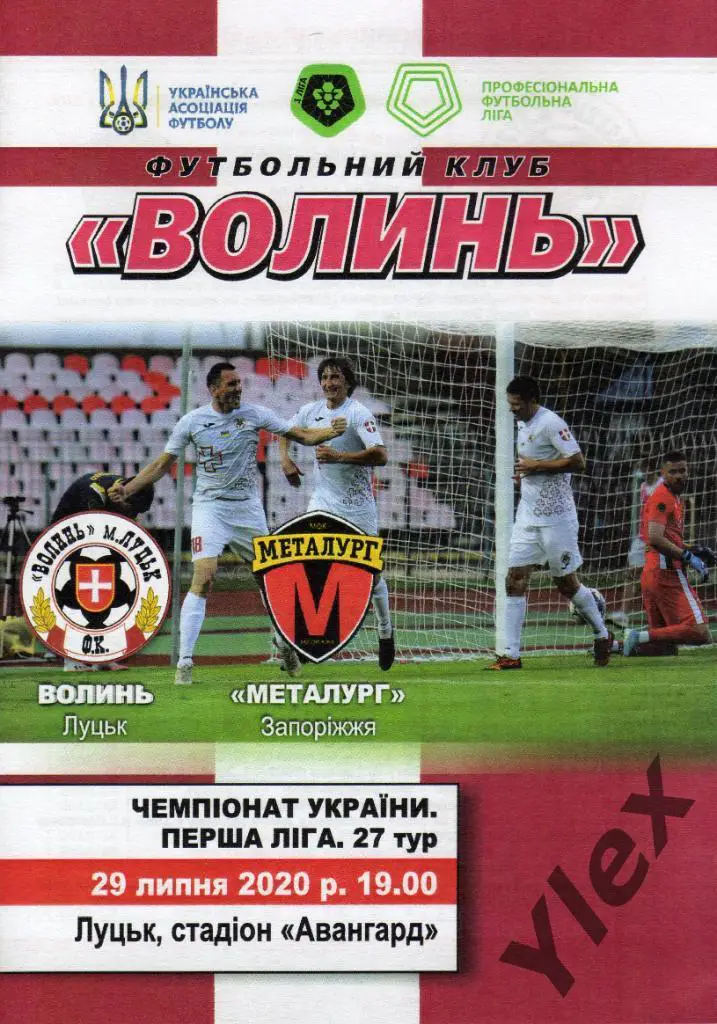 Волынь Луцк - МФК «Металлург» Запорожье 2020 07 29