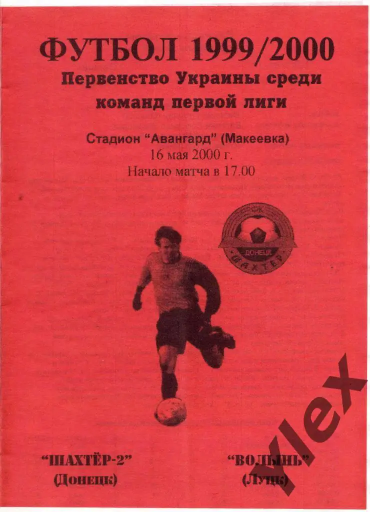 Шахтер-2 Донецк - Волынь Луцк 2000 05 16