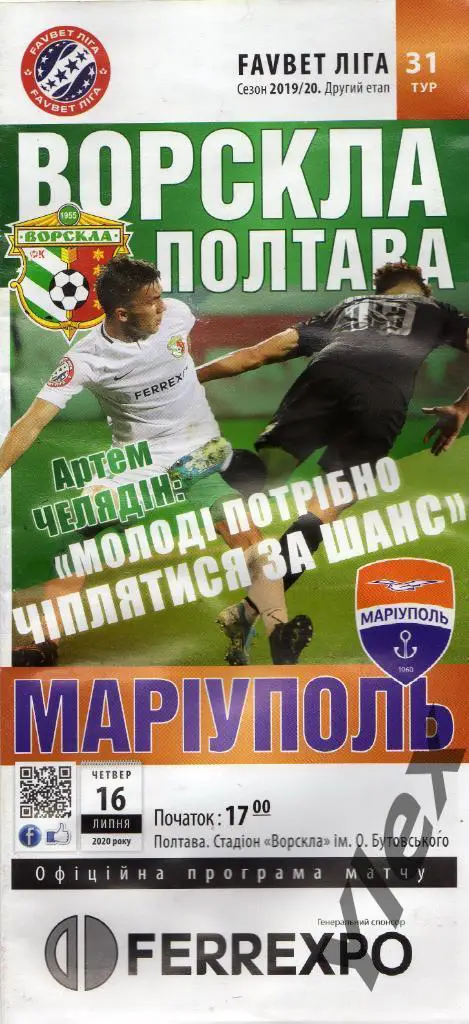 Ворскла Полтава - Мариуполь Мариуполь 2020 07 15