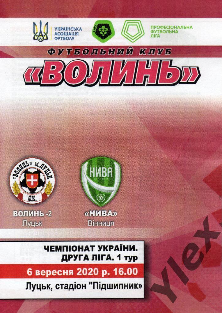 Волынь-2 Луцк - Нива Винница 2020 09 06