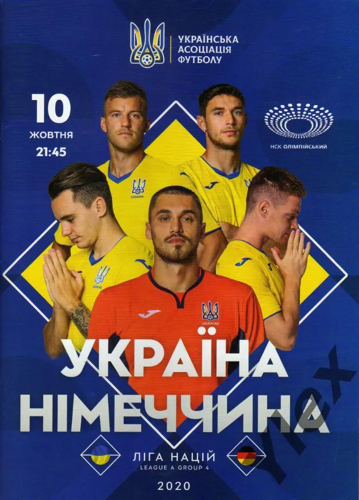 Украина - Германия 2020 10 10