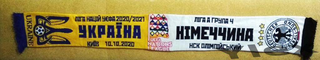 шарф Украина-Германия Лига наций 2020 1