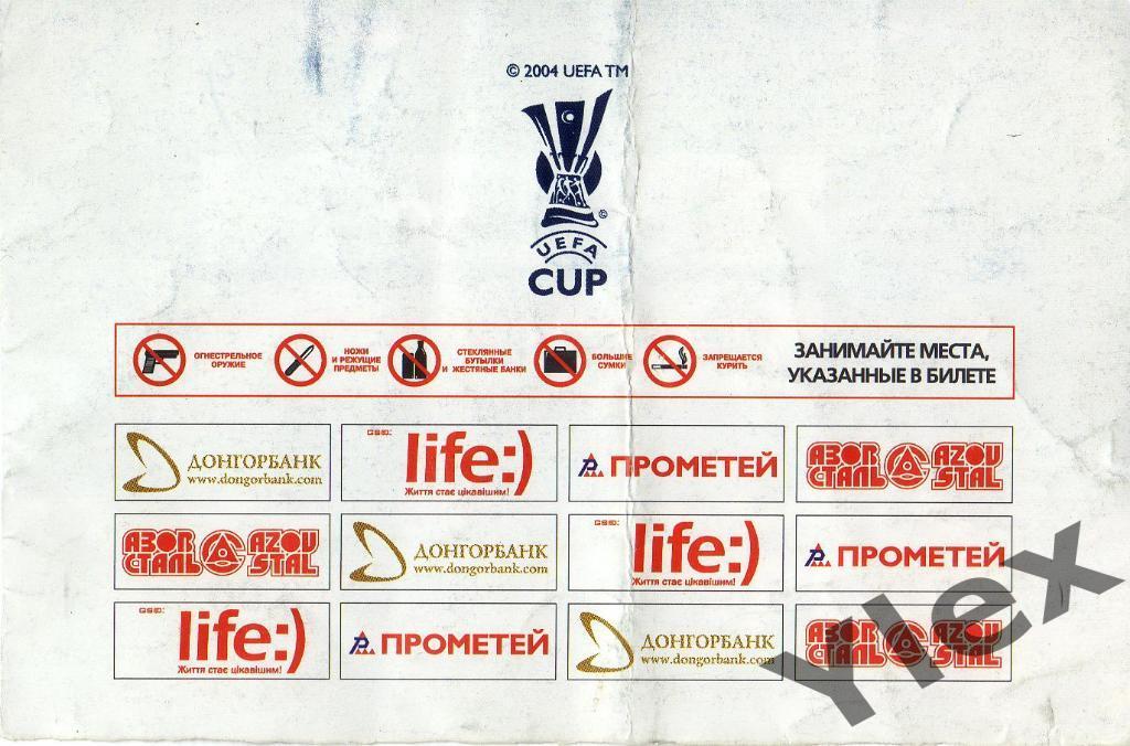 билет Шахтер Донецк - ПАОК Греция 2005 10 20 1