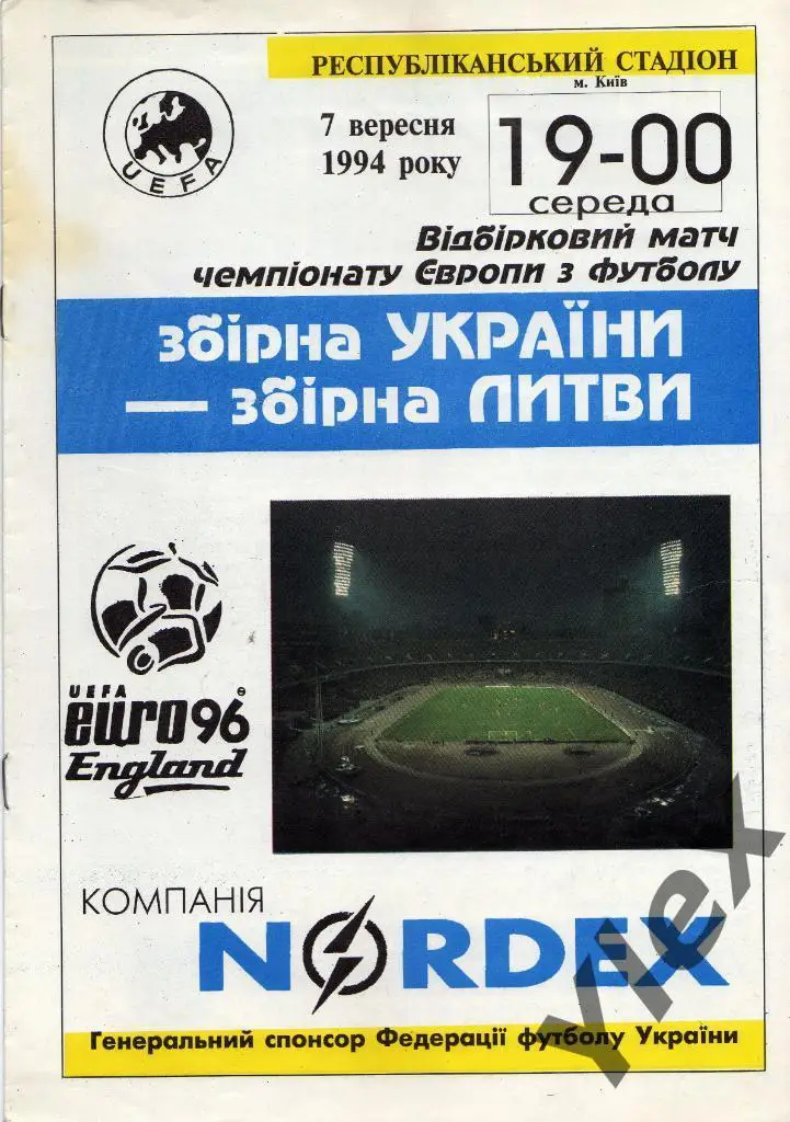 Украина - Литва 1994 09 07