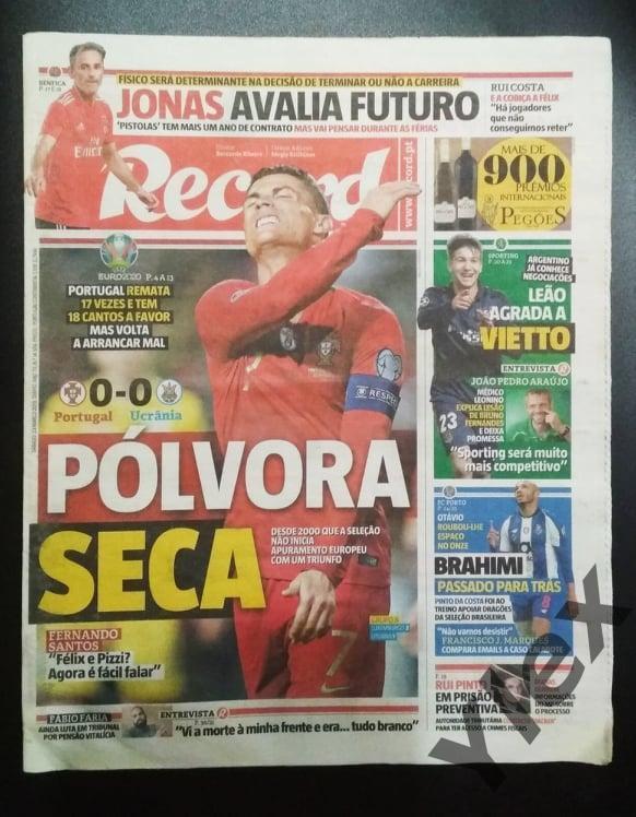 Португалия - Украина 2019 03 22 отчет газеты Record