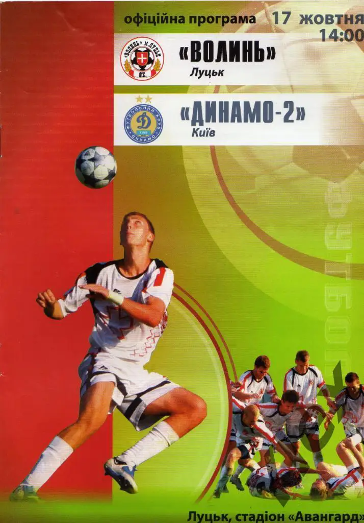 Волынь Луцк - Динамо-2 Киев 2009 10 17