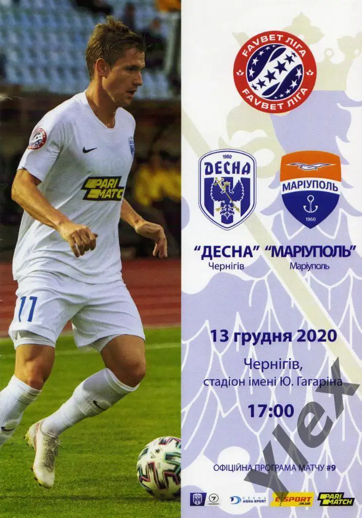 Десна Чернигов - Мариуполь Мариуполь 2020 12 13