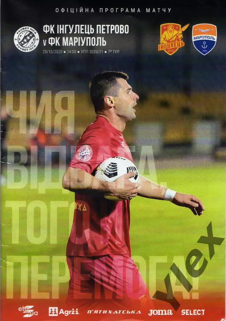 Ингулец Петрово - Мариуполь Мариуполь 2020 10 25
