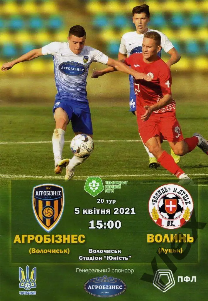 Агробизнес Волочиск - Волынь Луцк 2021 04 05
