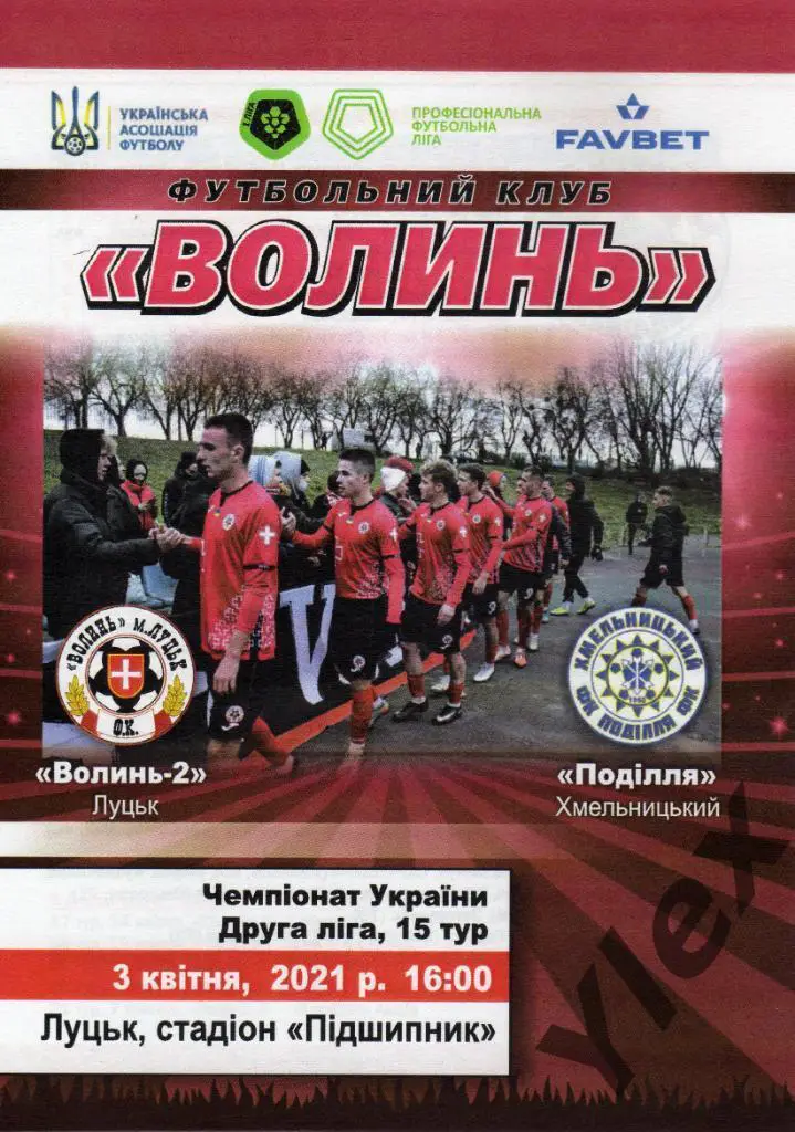 Волынь-2 Луцк - Подилля Хмельницкий 2021 04 03