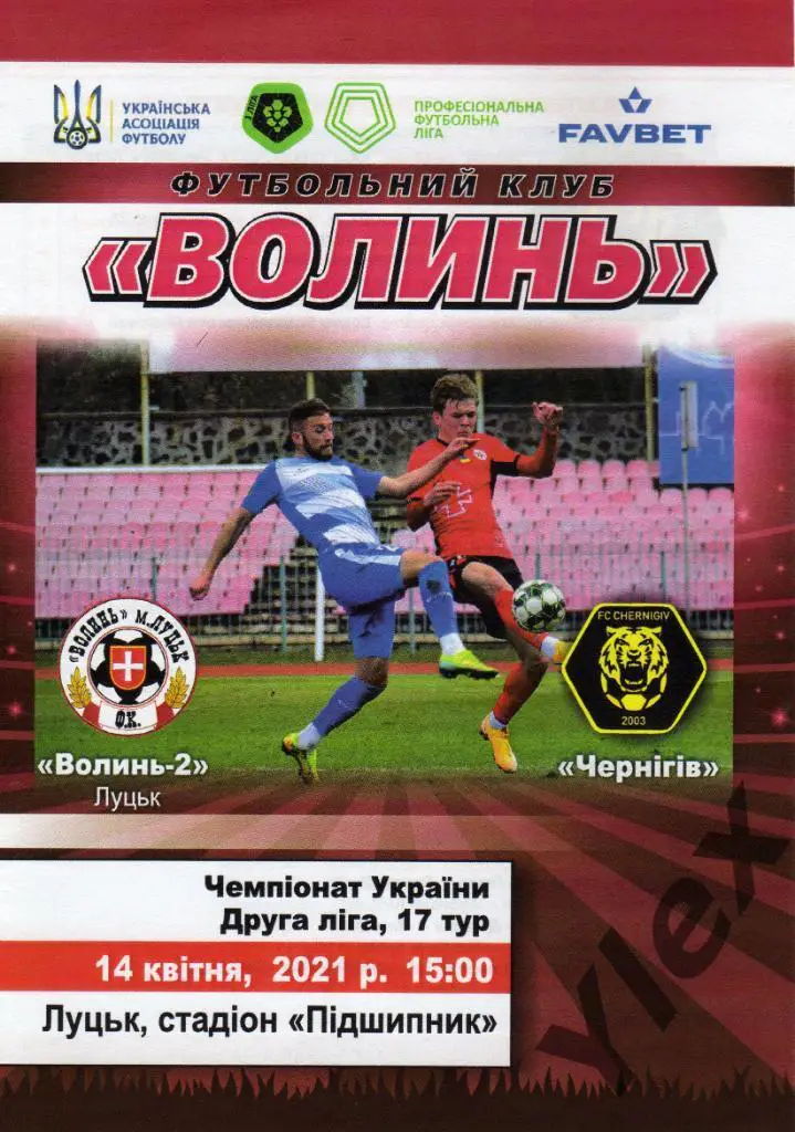 Волынь-2 Луцк - ФК Чернигив Чернигов 2021 04 14