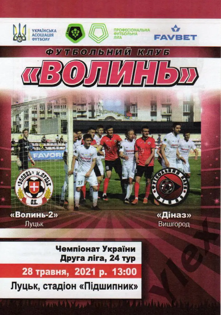 Волынь-2 Луцк - Диназ Вышгород 2021 05 28