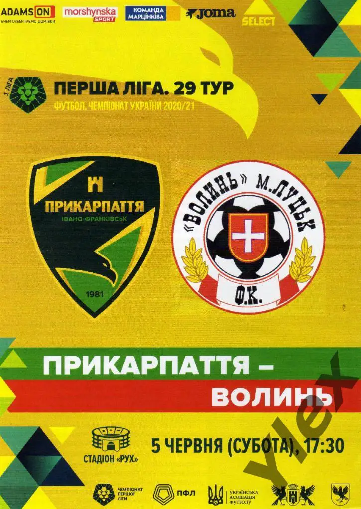 Прикарпатье Ивано-Франковск - Волынь Луцк 2021 06 05
