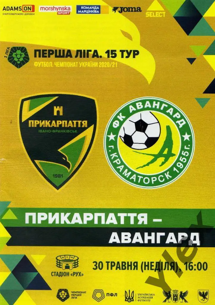 Прикарпатье Ивано-Франковск - Волынь Луцк 2021 05 30