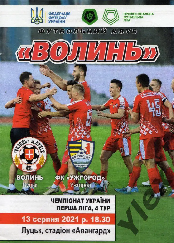Волынь Луцк - Ужгород Ужгород 2021 08 13