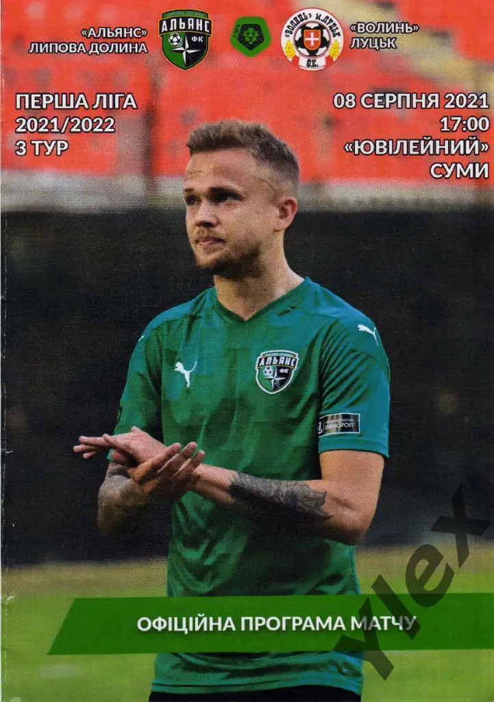 Альянс Липова Долина - Волынь Луцк 2021 08 08
