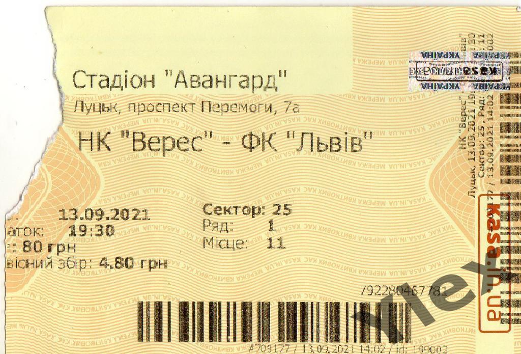 билет НК Верес Ровно - ФК Львив Львов 2021 09 13
