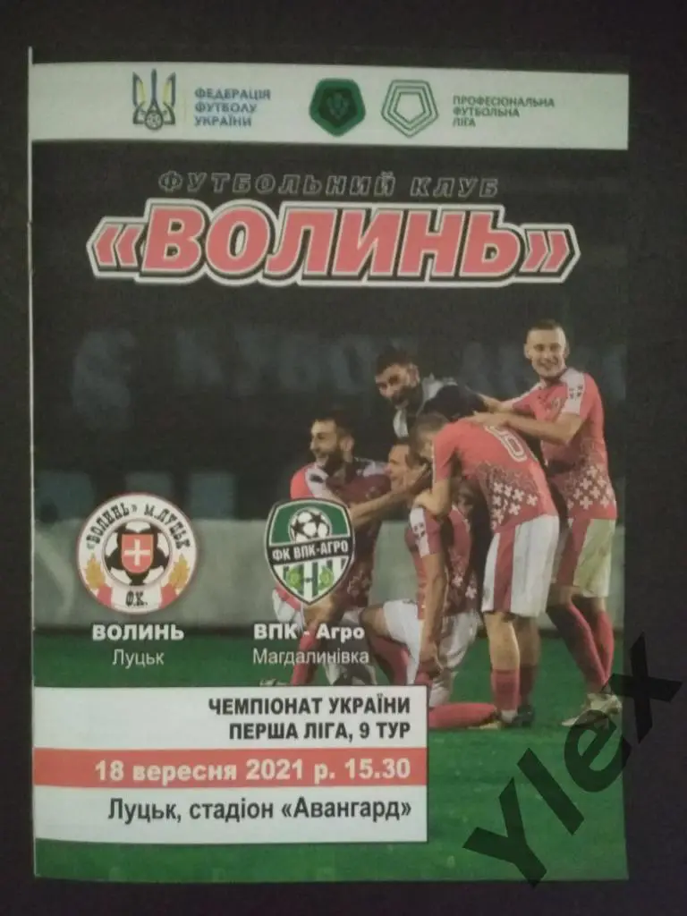Волынь Луцк -ВПК-Агро Магдалиновка 2021 09 18